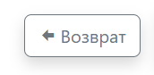 Вернуться